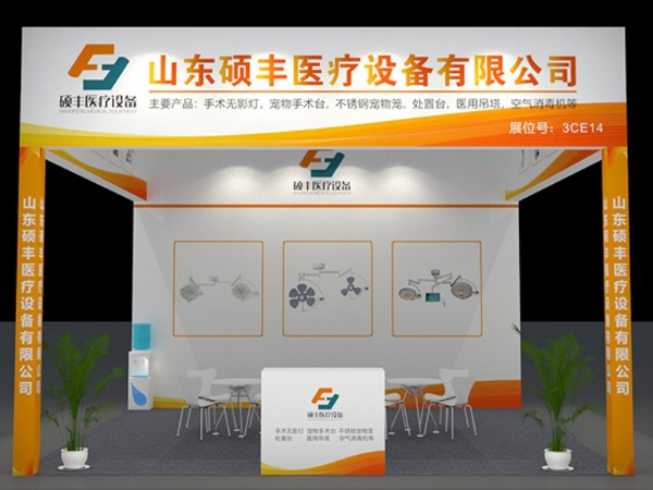 山東碩豐醫療設備有限公司第十六屆東西部小動物臨床獸醫師大會 （杭州）